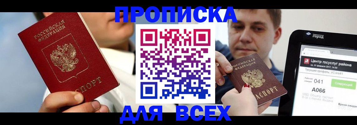 временная регистрация недорого в Тулуне