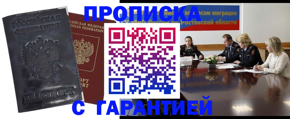 временная регистрация для школы в Тулуне