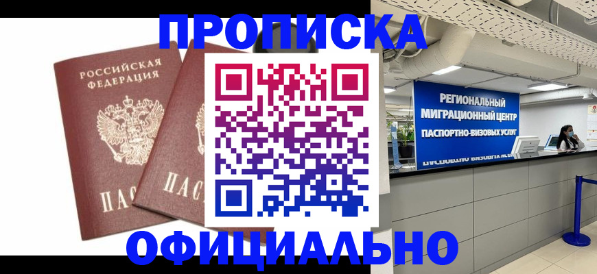 прописка 2025 в Тулуне