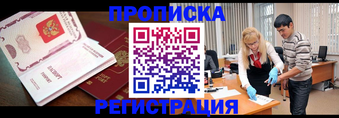 временная регистрация купить в Тулуне